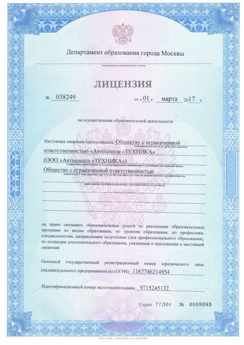 Лицензия