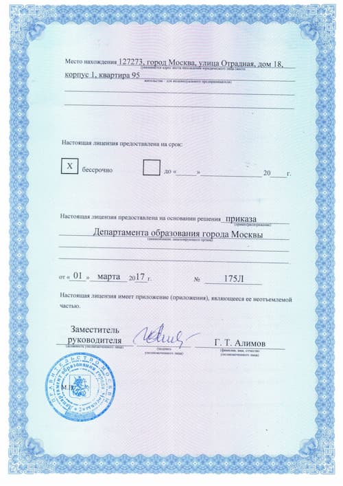Лицензия