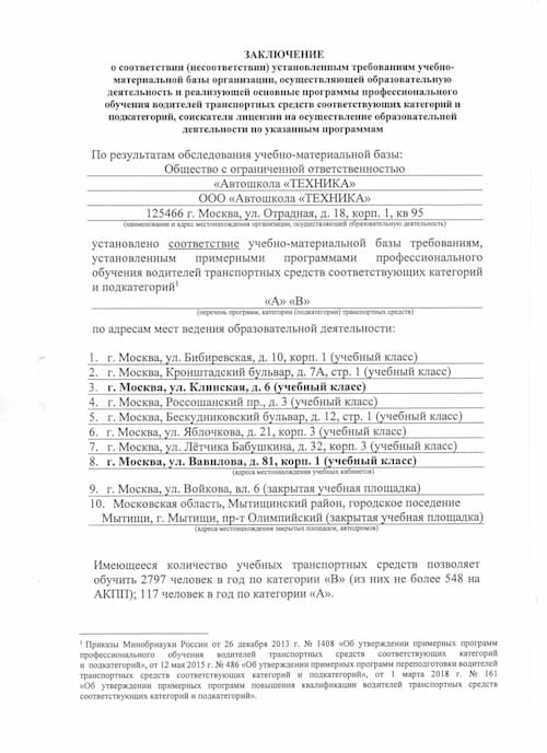 Лицензия
