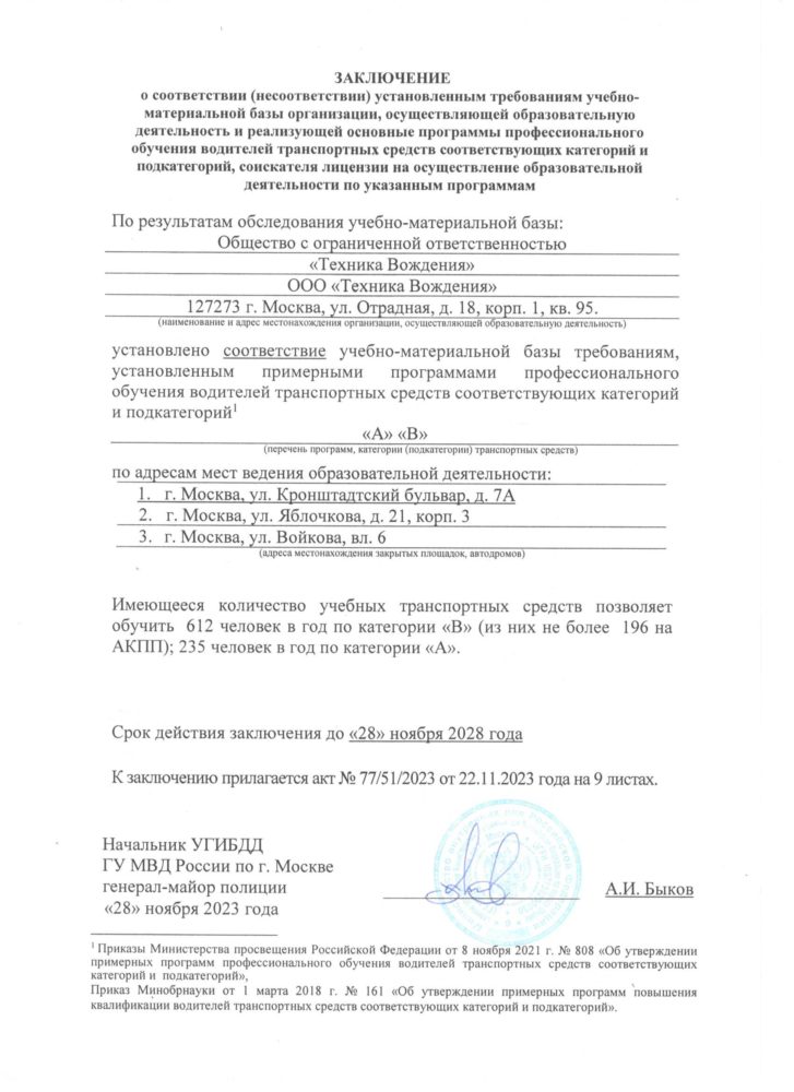 Заключение ГИБДД 2023